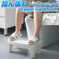 トイレの踏み台 踏ん張れトイレステップ
トイレ用ステップ トイレ踏み台 便秘解消 トイレトレーニング マタニティ 産前産後 踏ん張れる ふみだい ふみ台 大人 男性 女性 男の子 女の子 子供 子ども こども お年寄りにも 段差 ピッタリフィット ホワイト 白