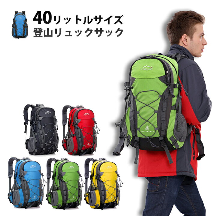 楽天市場】【送料無料】40リットルサイズ登山リュックサック 6カラー 