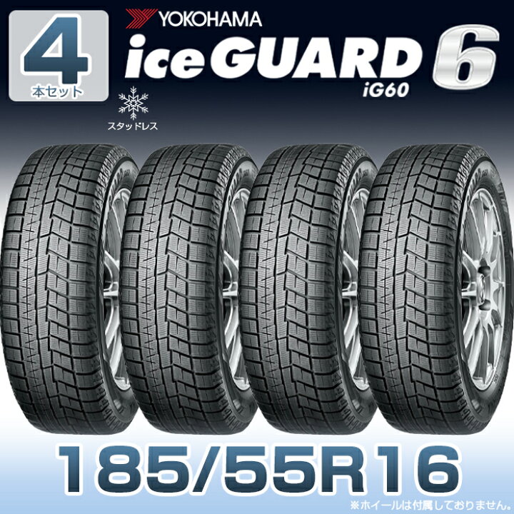 楽天市場】【タイヤ交換可能】【2023年製】【日本製正規品】iceGUARD6 