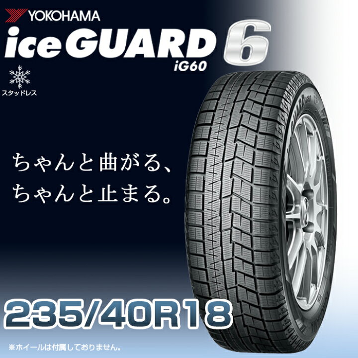楽天市場】【タイヤ交換可能】【2023年製】【日本製正規品】iceGUARD6 