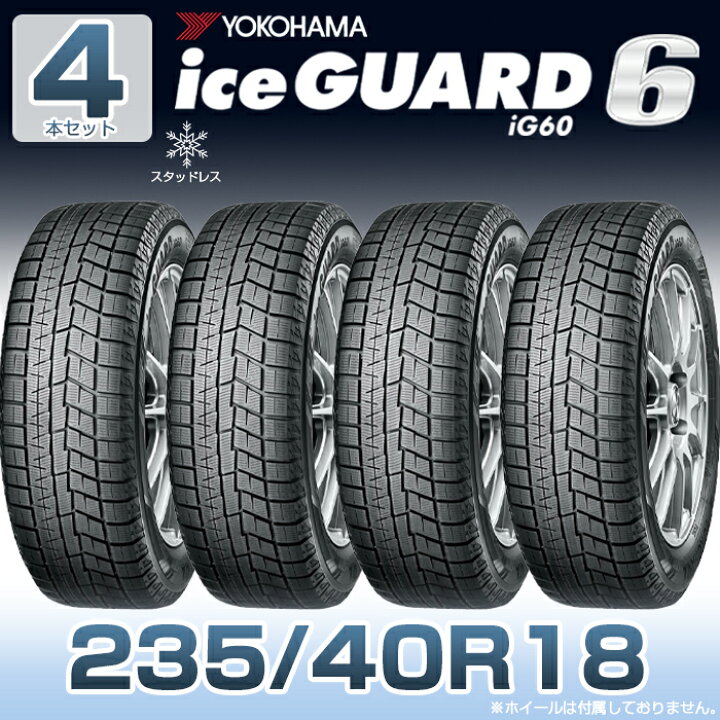 楽天市場】【タイヤ交換可能】【2023年製】【日本製正規品】iceGUARD6 