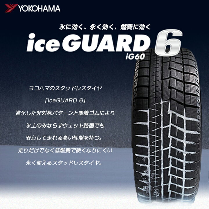 楽天市場】【タイヤ交換可能】【2023年製】【日本製正規品】iceGUARD6 