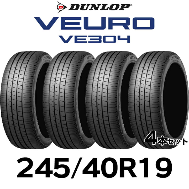 楽天市場】【タイヤ交換可能】【送料無料】19インチタイヤ 245/40R19  