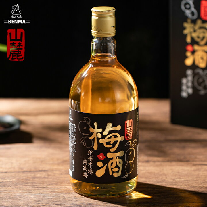 楽天市場】【数量限定】BENMA紀州南高梅仕込み 山麓 梅酒 720ml梅酒 瓶 