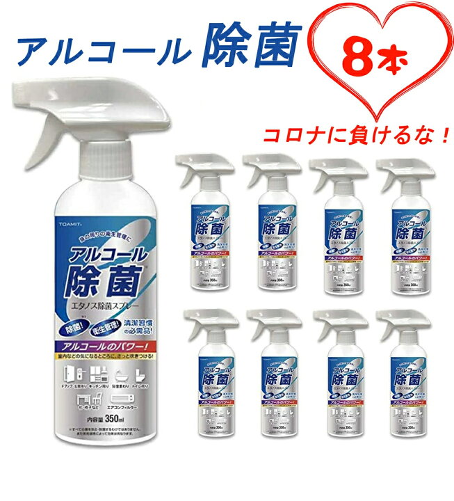 楽天市場】【送料無料】エタノス アルコール除菌スプレー 350ml×8本 