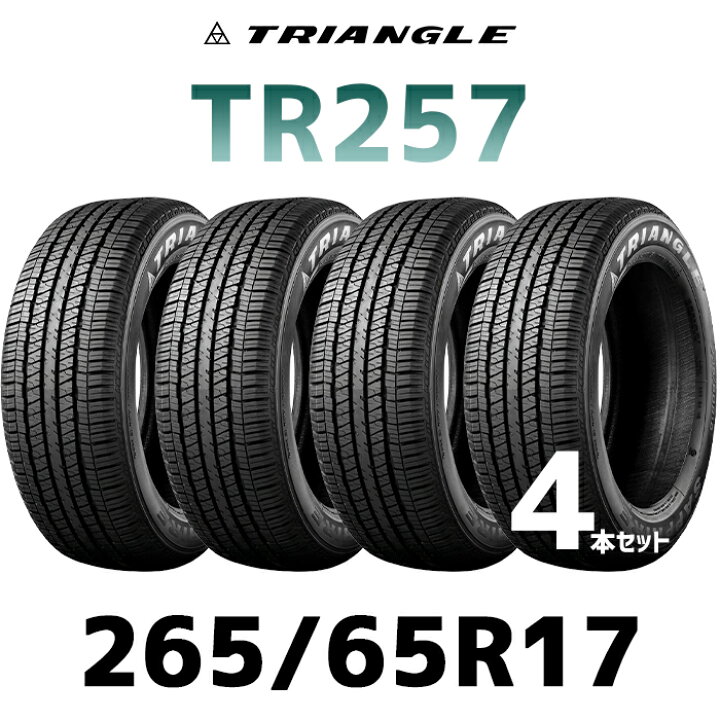 楽天市場】【タイヤ交換可能】【2024年製】265/65R17-112H 17インチ 