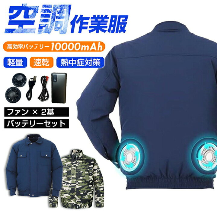 楽天市場】【クーポン10％OFF！3/21 20時から!】長袖空調服フルセット  