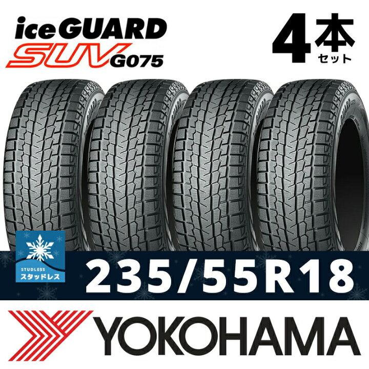 楽天市場】【タイヤ交換可能】YOKOHAMA iceGUARD SUV G075 235/55R18  