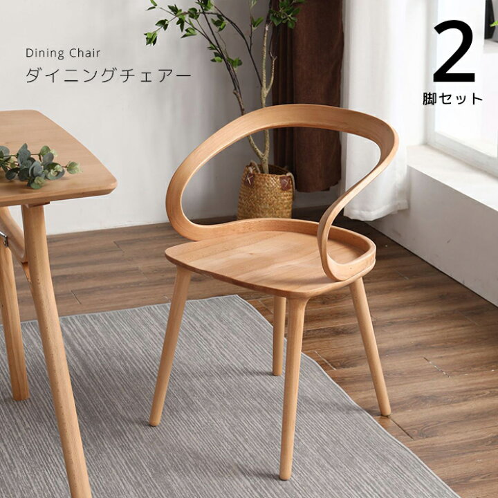 楽天市場】【クーポン10％OFF！3/20まで】DiningChair 木製ダイニング 