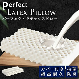 【送料無料】Perfect Latex Pillow ~ パーフェクトラテックスピロー ~ 高反発枕 プレミアム枕 まくら マクラ ストレートネック対応 快眠枕 二度寝注意枕 首こり 肩 痛み 横向き寝 快眠枕 睡眠枕 頭痛 頚椎安定型 無呼吸 横寝 いびき メモリーフォーム枕