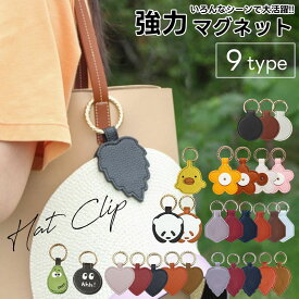 ハットクリップ 帽子クリップ レディース メンズ キッズ 子供 帽子 クリップ キャップクリップ 帽子留め バッグ ホルダー 吊り下げ 帽子フック 強力マグネット 紛失防止 持ち歩き