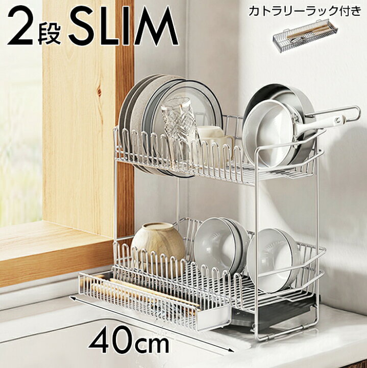 楽天市場】水切りラック 2段SLIM 2段ステンレス水切りラック 