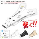 【送料無料】スマホ SD カードリーダー 4in1 マルチメディアカードリーダー 高速転送 SDカードリーダー USBメモリ マイクロSDカードリーダー SDカードカメラリーダー スマホデーターバックアップ マルチカードリーダー SDカード カメラリーダー Lightning i