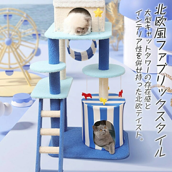 楽天市場 送料無料 北欧テイスト 大型キャットタワー おしゃれ カワイイ ふわふわ 階段付き おもちゃ付き 北欧風 ファブリック スリム 省スペース コンパクト ハンモック 猫ちぐら 寝床 猫 ねこ お城 キャットハウス 可愛い 映える Snsで話題 多頭飼いにも Benmastore