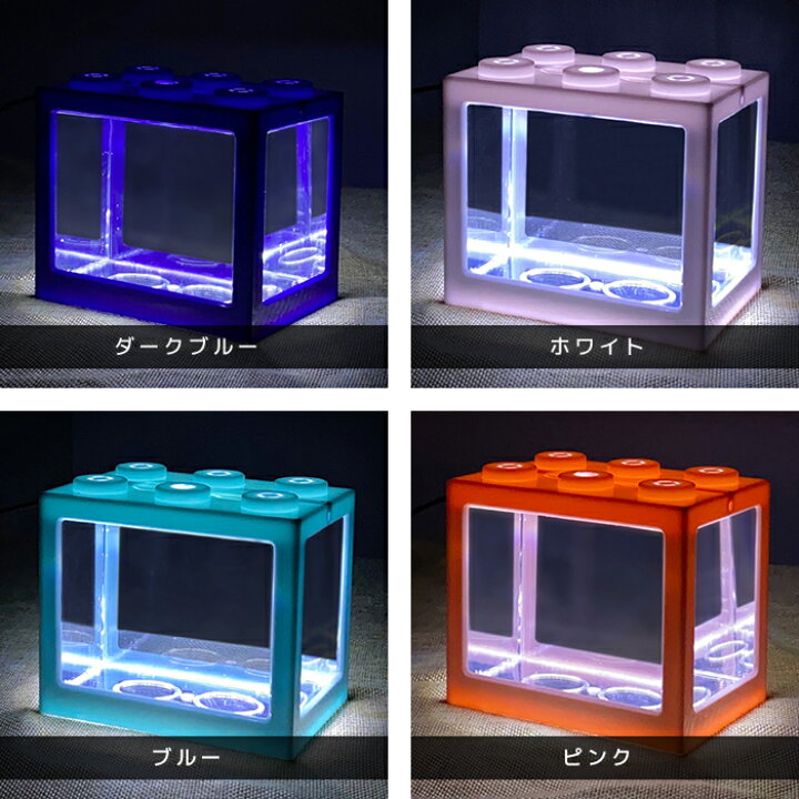楽天市場】【送料無料】 LEDライト付きブロック水槽セット 