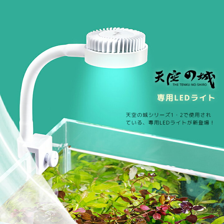 楽天市場 送料無料 天空の城専用 Ledライト Led照明usb電源 Usbポート 水槽 アクアリウム 明るい ハイパワー かわいい おしゃれ 北欧 金魚 シュリンプ メダカ コンパクトサイズ 人気 Pc モバイルバッテリー Benmastore