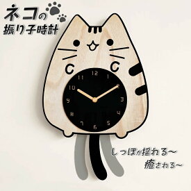 楽天市場 ネコ 時計 しっぽ 揺れるの通販 楽天市場 ネコ 時計 しっぽ 揺れるの通販