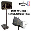 【送料無料】バスケットゴール ハイライトコンポジット NBAロゴ入り 77685CN | 正規品 SPALDING スポルディング バスケットボール バスケ バ...