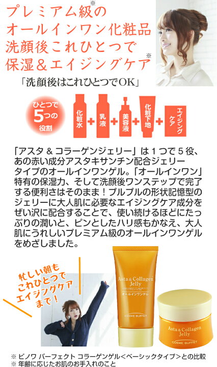 楽天市場】コスメビュッフェアスタ＆コラーゲンジェリー 
