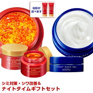 【送料無料】コスメビュッフェ　シミ対策・シワ改善＆ナイトタイムギフトセット　母の日　薬用アスタ&コ…