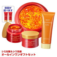 【送料無料】コスメビュッフェ　シミ対策＆シワ改善オールインワンギフトセット　母の日　薬用アスタ&コ…