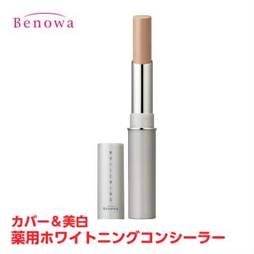 【定形外郵便】【送料無料】美白コンシーラービノワ　薬用ホワイトニングコンシーラー【3.6g】【医薬部外品】【美白有効成分ビタミンC誘導体配合】(SER40258)｜ROOM - 欲しい! に出会える。