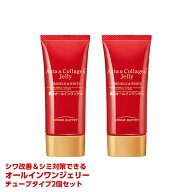 【送料無料】【定形外郵便】　(AWC×2)　コスメビュッフェ　薬用アスタ＆コラーゲンジェリー　チューブタ…