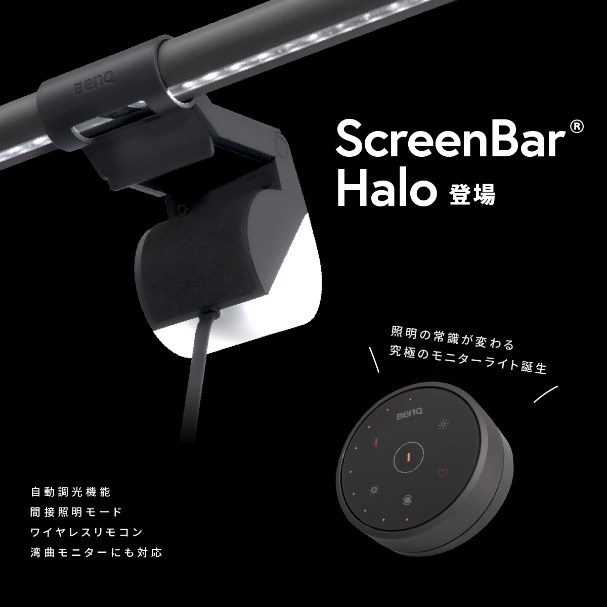 楽天市場】【BenQ公式店】BenQ ScreenBar Halo スクリーンバー ハロー ...