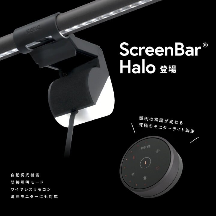 楽天市場】【BenQ公式店】BenQ ScreenBar Halo スクリーンバー ハロー  