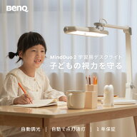 【BenQ公式店】BenQ MindDuo 2 学習用デスクライト 最新モデル LED 入学祝い 子供 学習机 勉強 卓上ライ…
