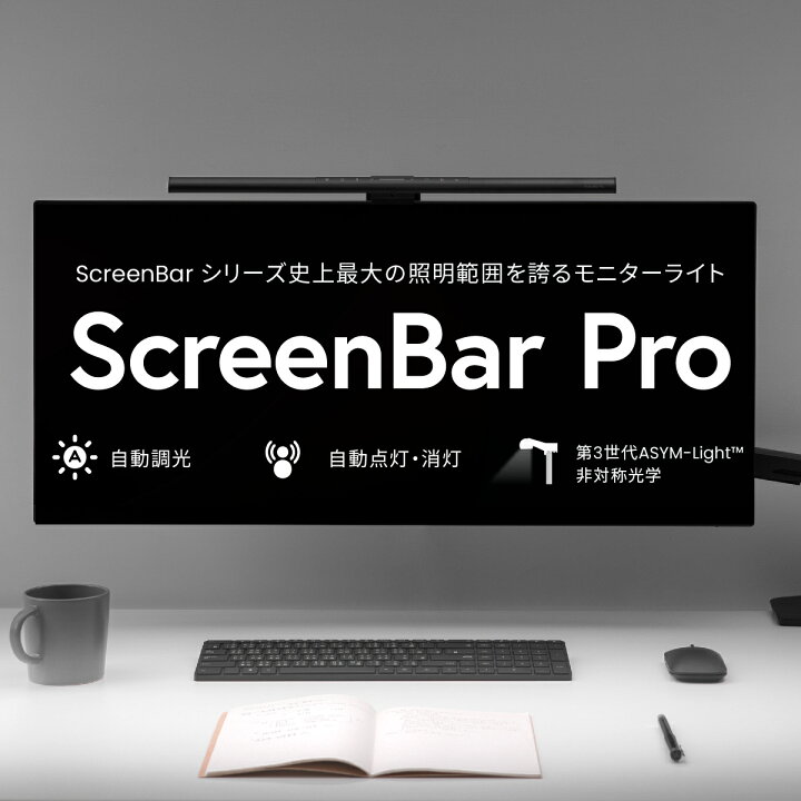 楽天市場】【BenQ公式店】BenQ ScreenBar Pro スクリーンバーモニター 