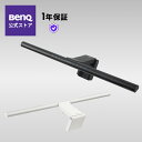 【BenQ公式店】BenQ ScreenBar Pro スクリーンバーモニターライト モニター掛け式ライト USBライト PCライト ディスプ…