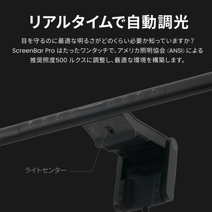 楽天市場】【BenQ公式店】BenQ ScreenBar Pro スクリーンバーモニター 