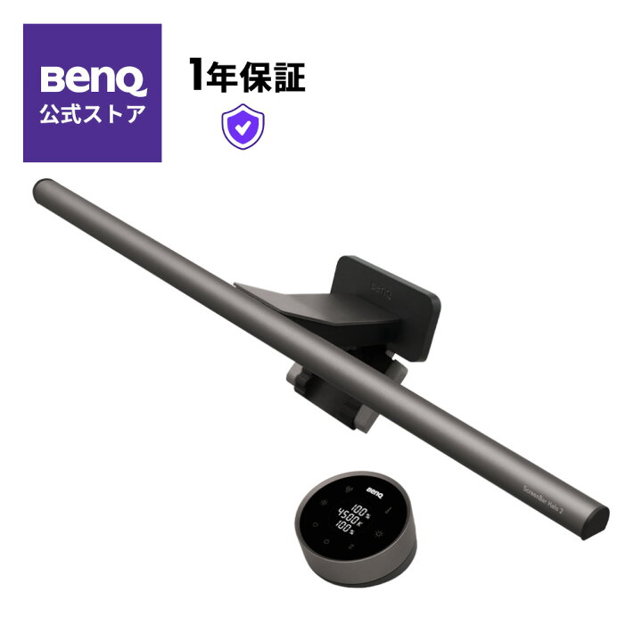 楽天市場】【BenQ公式店】BenQ ScreenBar Halo 2 スクリーンバー 