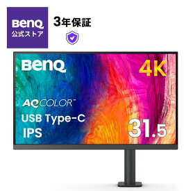 【BenQ公式店】BenQ ベンキュー PD3205UA AQCOLOR シリーズ・デザイナー向け・4K モニター 31.5インチ / モニターアーム / IPS / sRGB・Rec.709 99% / HDR10 / USB-C / 90W給電 / KVM機能 / PIP・PBP / スピーカー付 / 高さ調整 ・ ピボット機能 / フリッカーフリー / 31.5型