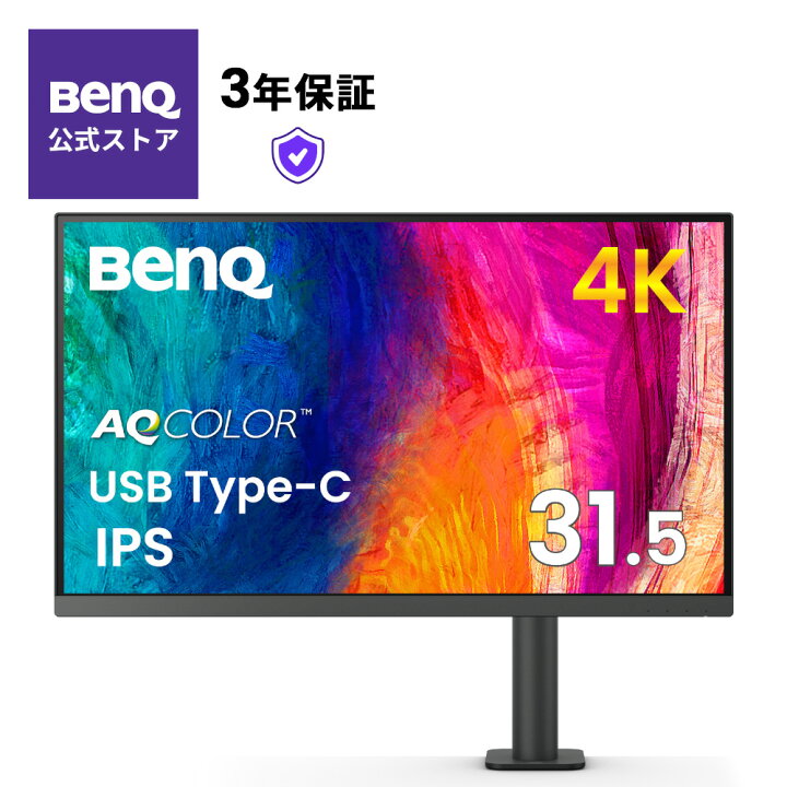 楽天市場】【BenQ公式店】BenQ ベンキュー Creative Pro PD3205UA 