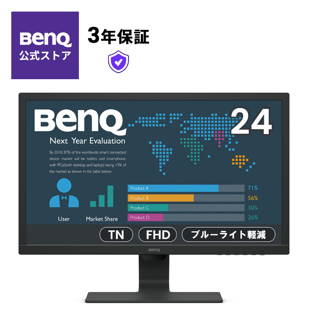 楽天市場】【BenQ公式店】BenQ ベンキュー BL2483 ビジネス向け
