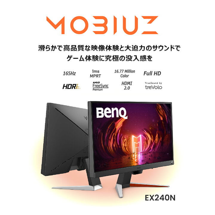 楽天市場】【BenQ公式店】BenQ ベンキュー MOBIUZ EX240N 23.8インチ ゲーミングモニター フルHD VA 1ms 165Hz  HDRi treVoloスピーカー FreeSync Premium Black eQualizer 輝度自動調整機能（B.I.+）搭載  ブルーライト軽減 フリッカーフリー 台湾ブランド :