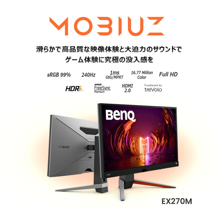 楽天市場】【BenQ公式店】BenQ ベンキュー MOBIUZ EX270M 27インチ 