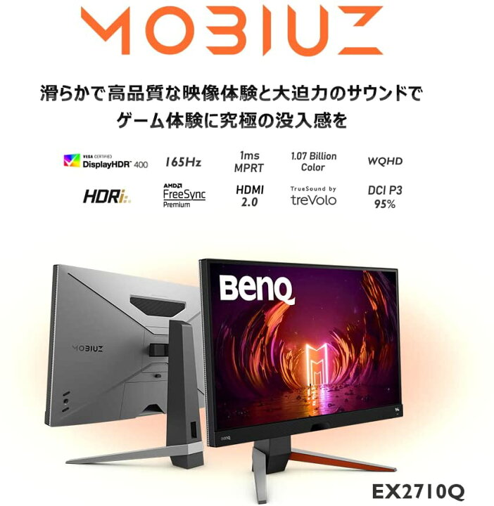 楽天市場】【BenQ公式店】BenQ ベンキュー MOBIUZ EX2710Q ゲーミング 