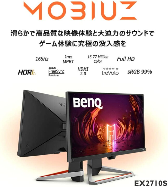 楽天市場】【BenQ公式店】BenQ ベンキュー MOBIUZ EX2710S ゲーミング  
