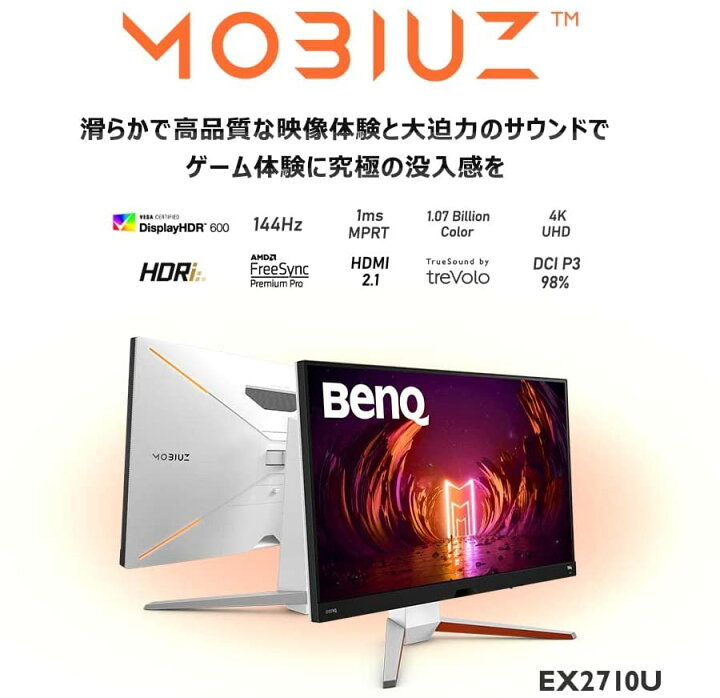 楽天市場】【BenQ公式店】BenQ MOBIUZ EX2710U ゲーミングモニター 27 