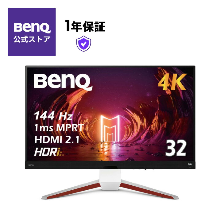 楽天市場】【BenQ公式店】BenQ MOBIUZ EX3210U ゲーミングモニター 32 