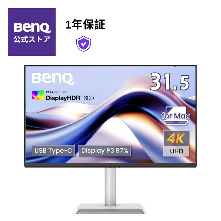 楽天市場】【BenQ公式店】BenQ Mac向けシリーズ 31.5型 4Kモニター 