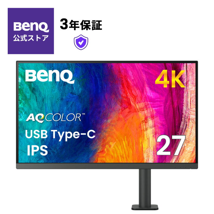 楽天市場】【BenQ公式店】BenQ ベンキュー PD2705UA AQCOLOR シリーズ  
