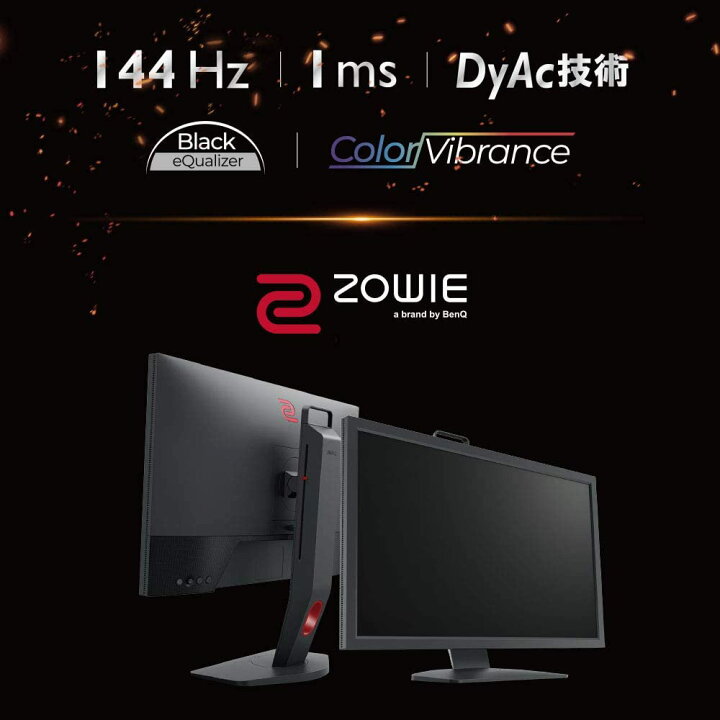楽天市場 直営店 Benq ベンキュー Zowie 24インチ ゲーミングモニター Xl2411k 144hz Dyac機能搭載 応答速度1ms Esports ベンキューダイレクトショップ
