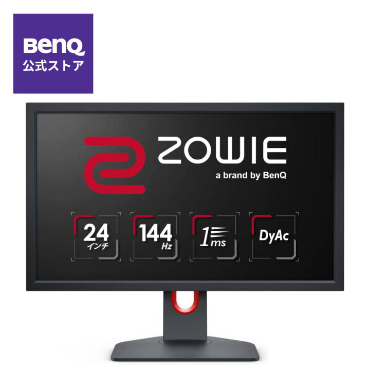 楽天市場】【BenQ公式店】BenQ ベンキュー ZOWIE 24インチ ゲーミング  