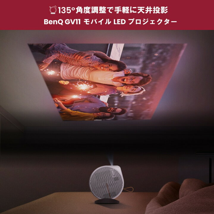 楽天市場】【BenQ公式店】BenQ ベンキュー GV11 天井シアター向け 