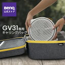 【BenQ公式店】BenQ プロジェクターGV31専用キャリングケース CBP-GV31