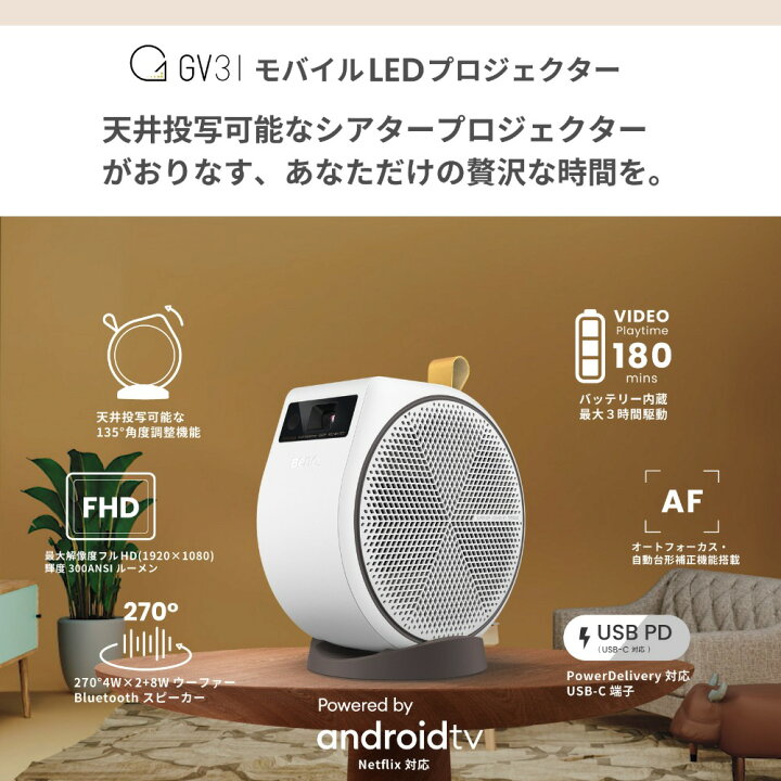 Amazon.co.jp: BenQ GV31 天井シアター向けモバイルLEDプロジェクター 